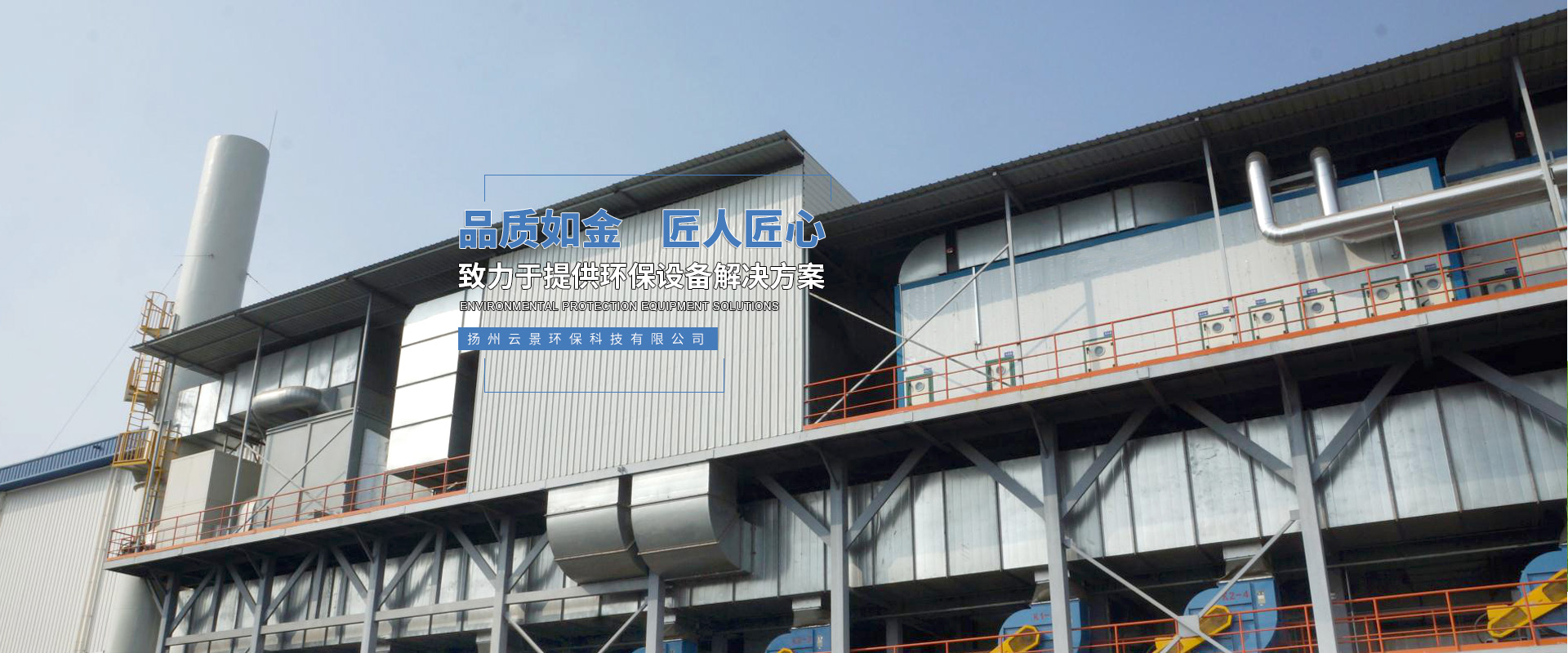 揚(yáng)州云景環(huán)?？萍加邢薰? class=